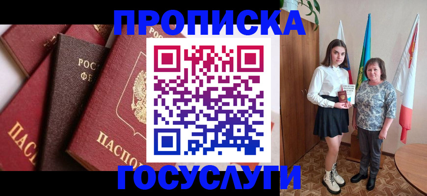 прописка ребенка в Кизляре