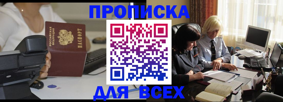 временная регистрация недорого в Кизляре